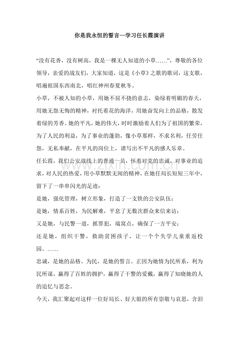 你是我永恒的誓言.doc_第1页