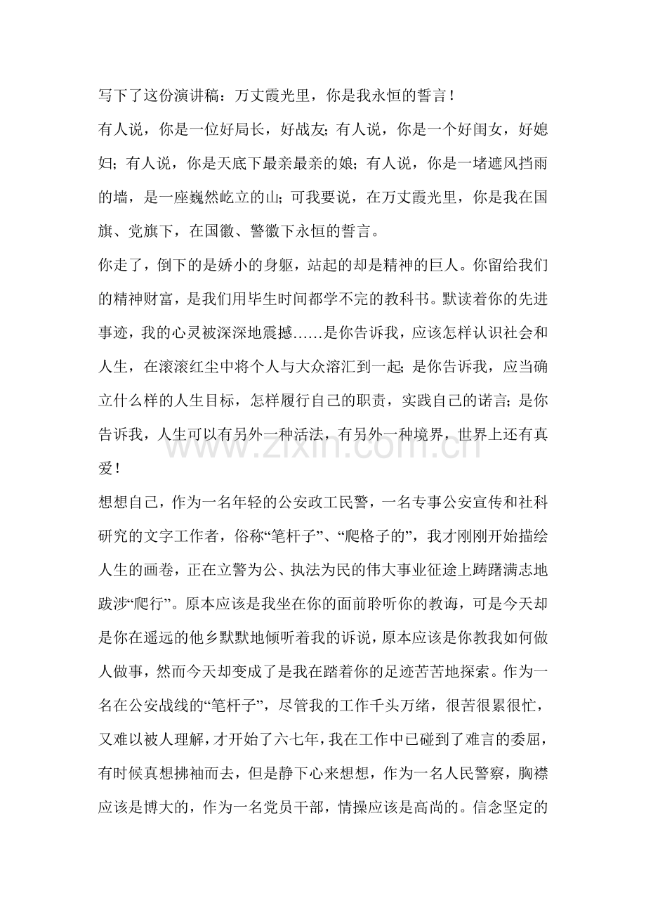 你是我永恒的誓言.doc_第2页