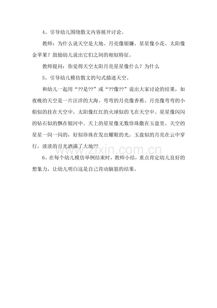 语言活动设计文学活动《金苹果》.docx_第2页