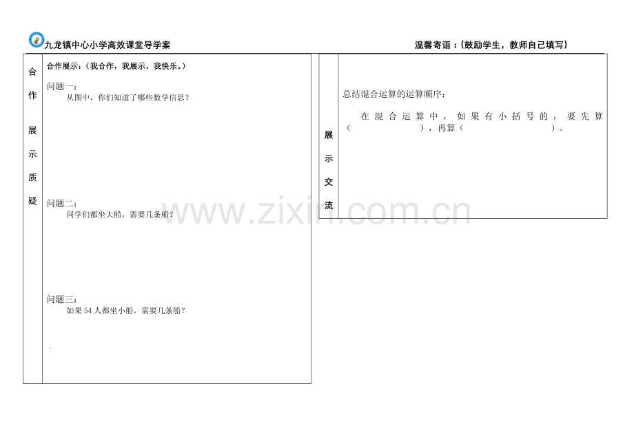 三年级上册《过河》学案.doc_第2页