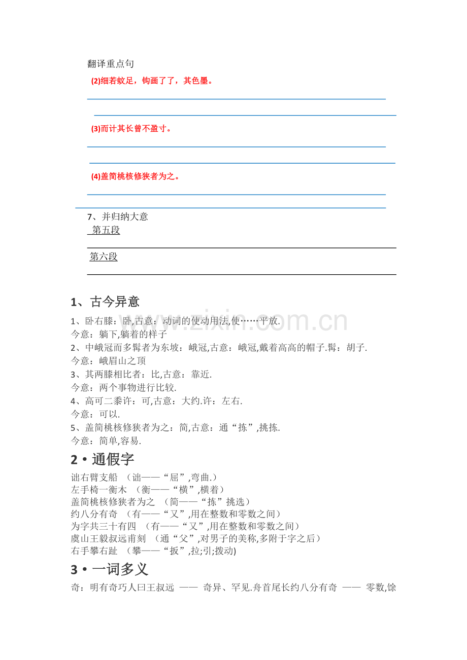 核舟记第三课时.docx_第2页