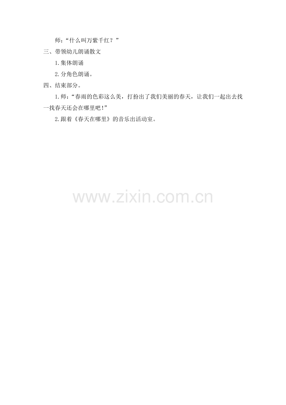 中班语言活动：春雨的色彩.doc_第2页