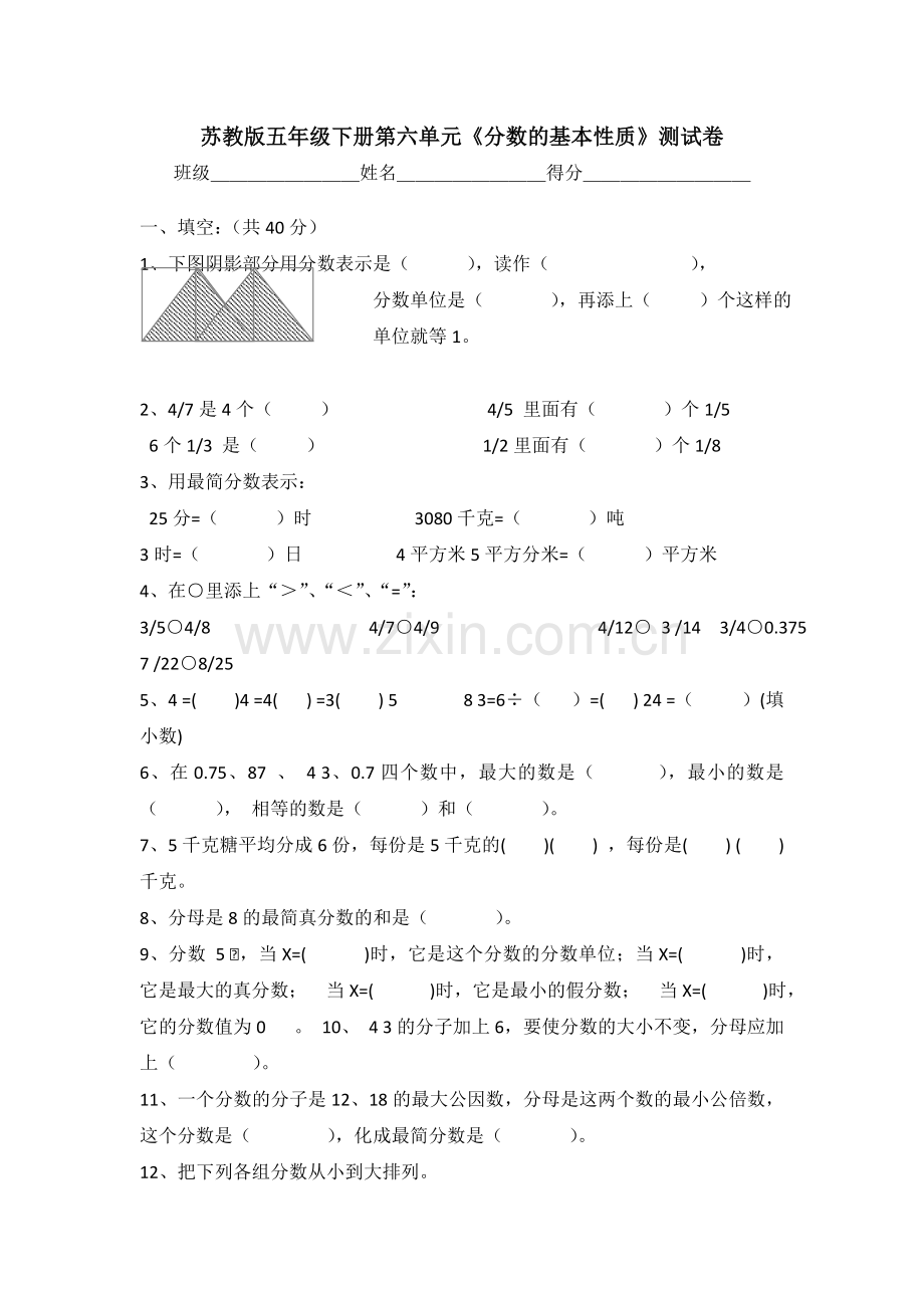 苏教版五年级下册第六单元.doc_第1页