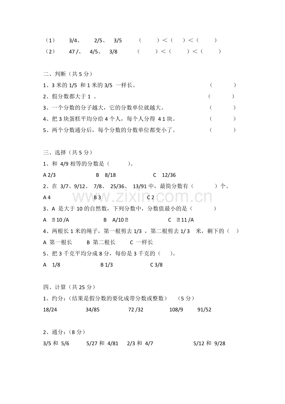 苏教版五年级下册第六单元.doc_第2页