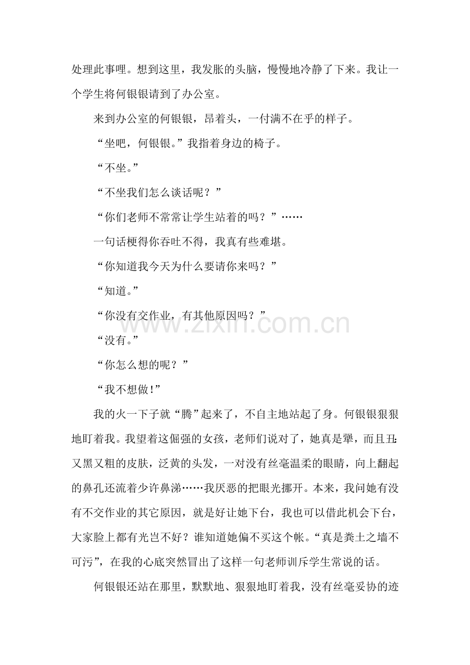 化学教学教育叙事.doc_第2页