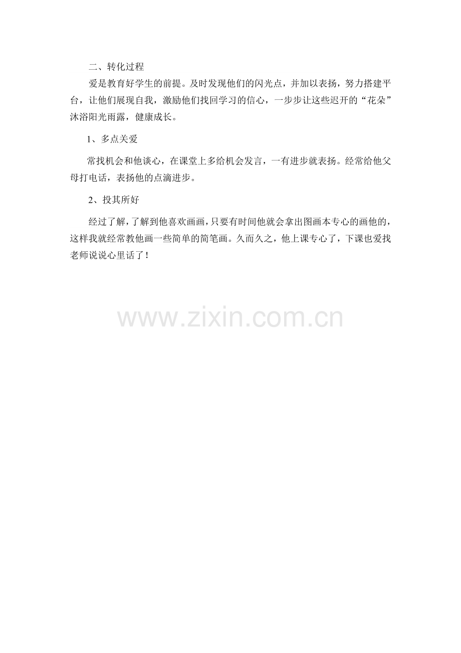 所谓问题生就是那些在品德.doc_第2页
