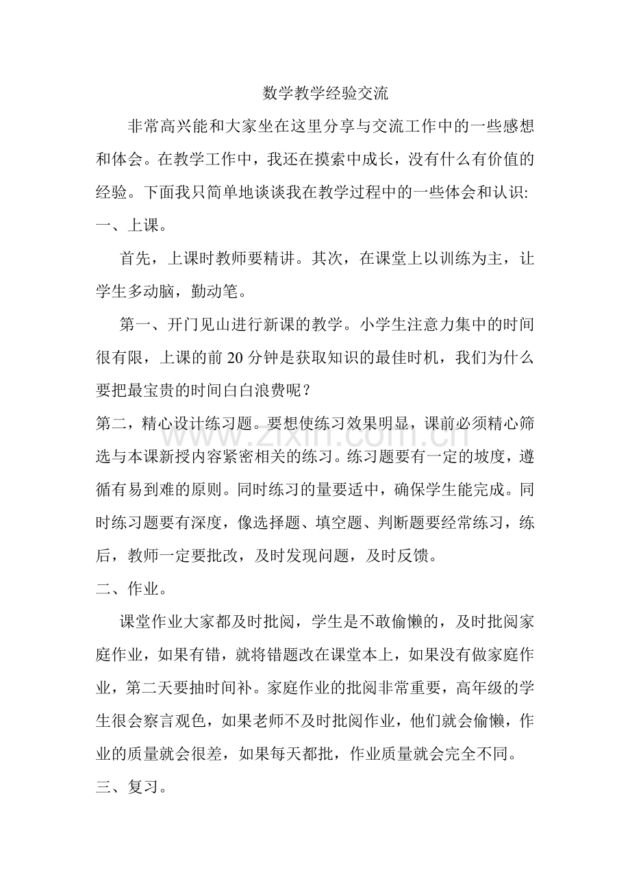 毕业班交流材料.doc_第1页