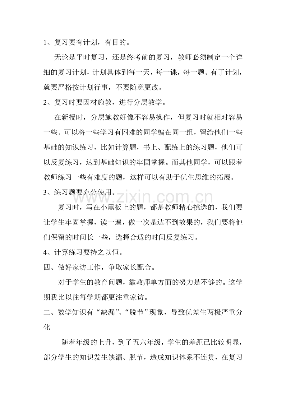 毕业班交流材料.doc_第2页