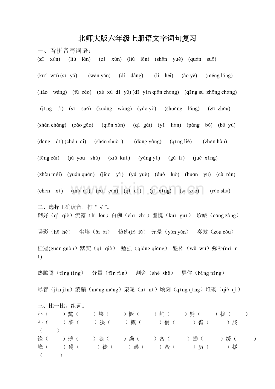 字词句复习检测.doc_第1页