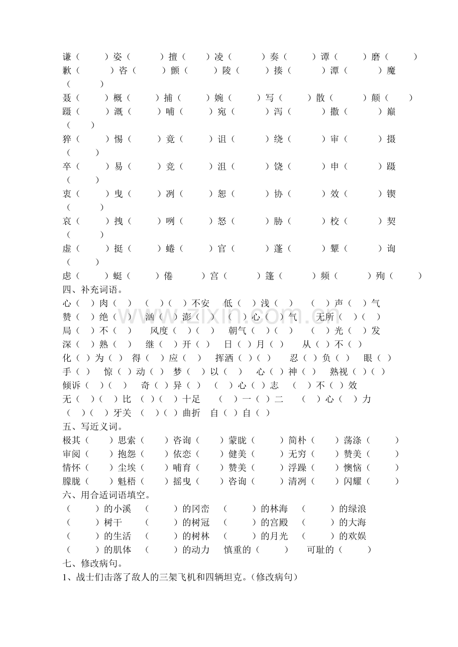 字词句复习检测.doc_第2页