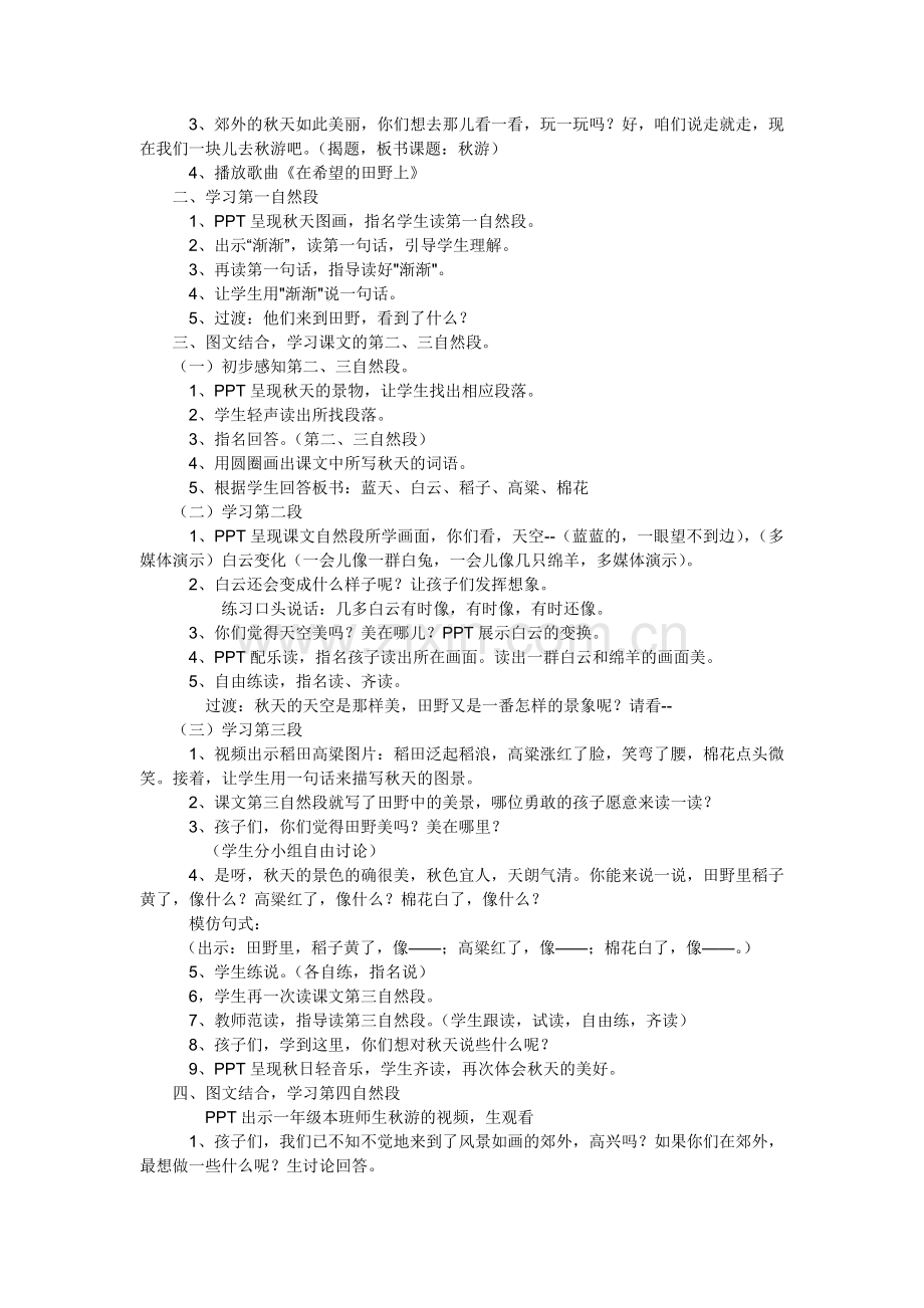 童忠贞信息技术教学设计新.doc_第2页