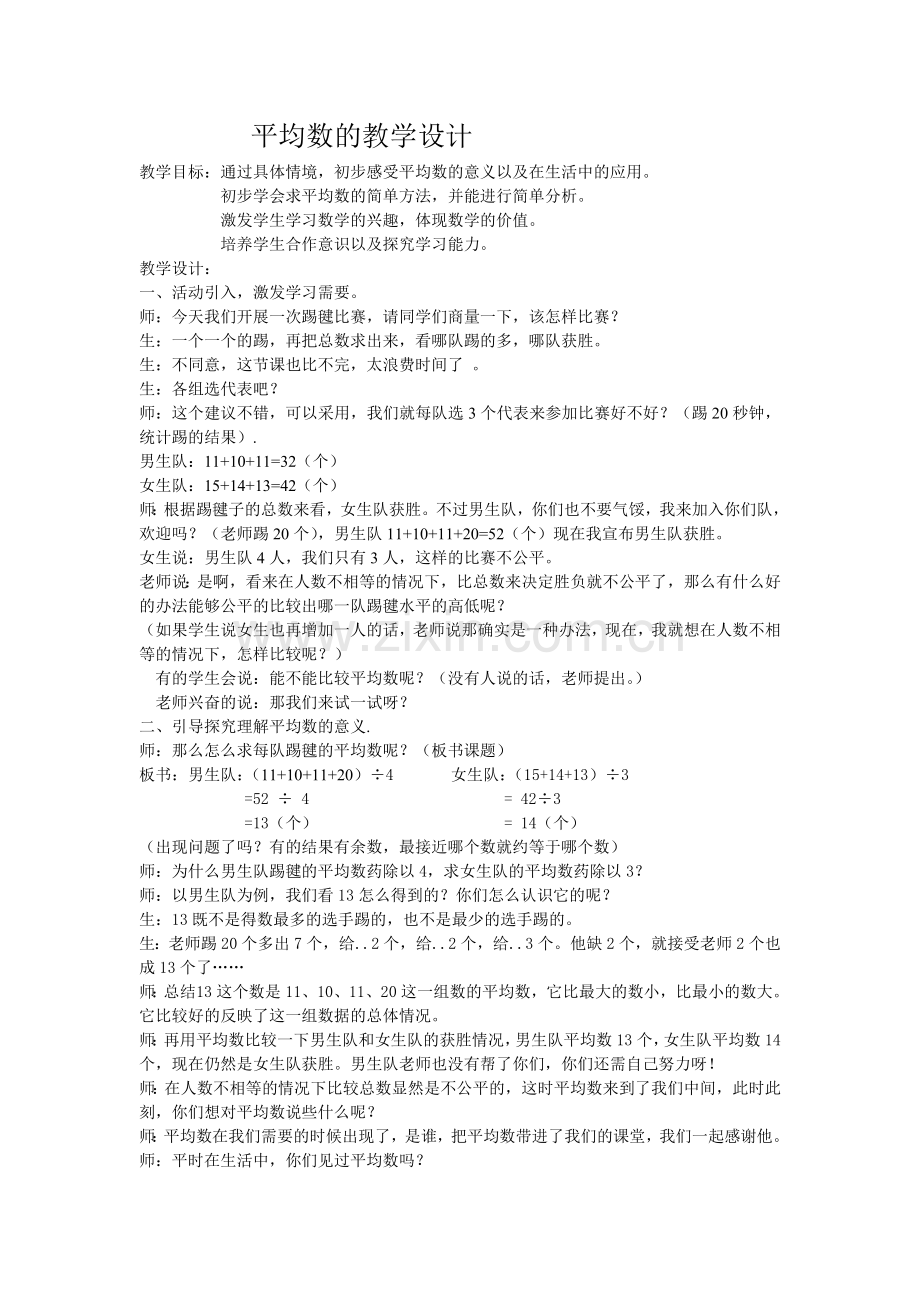 平均数的教学设计.doc_第1页