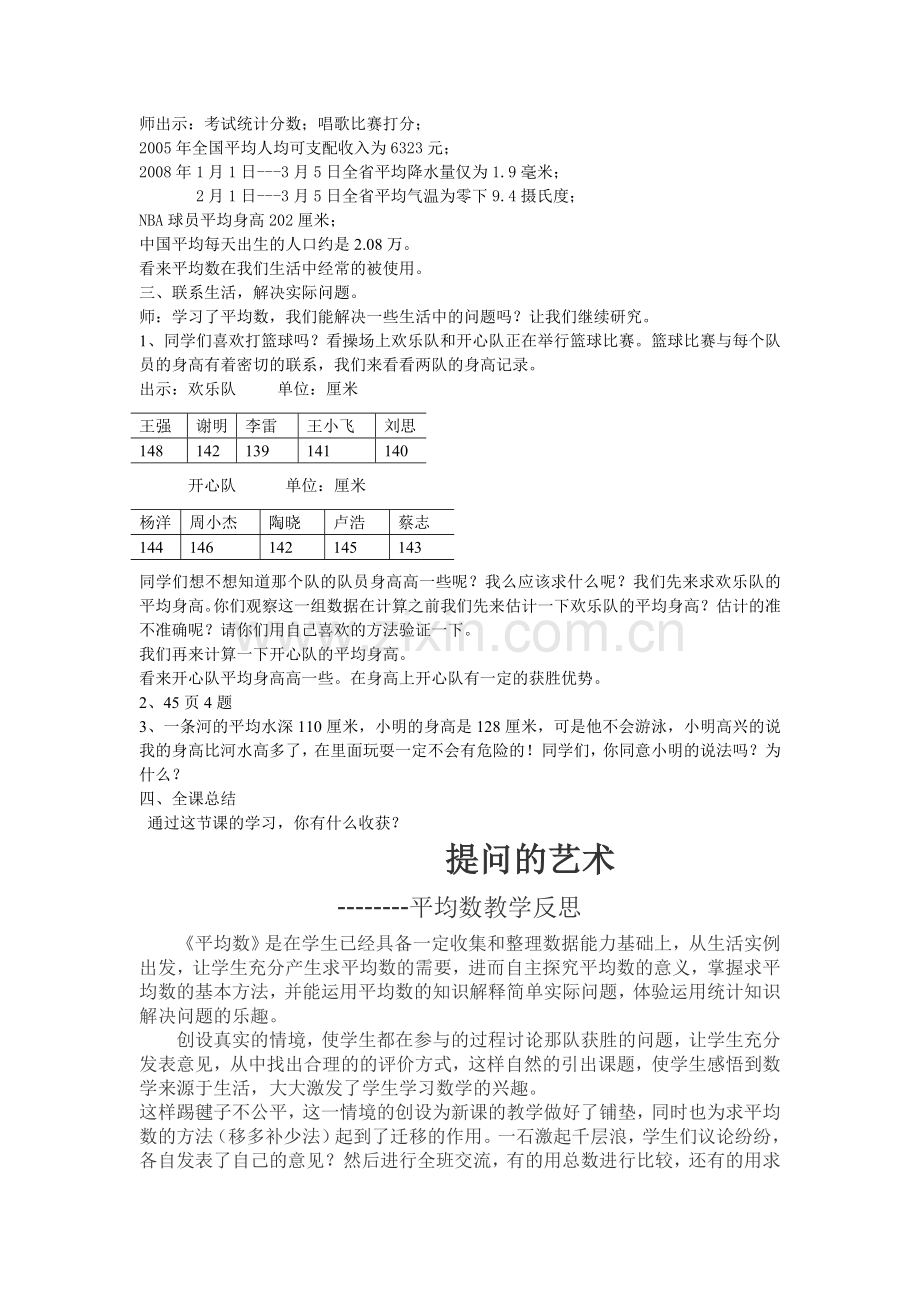 平均数的教学设计.doc_第2页