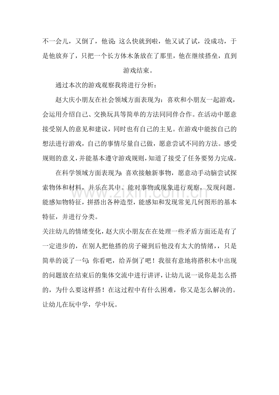 区域观察---建构区.doc_第2页