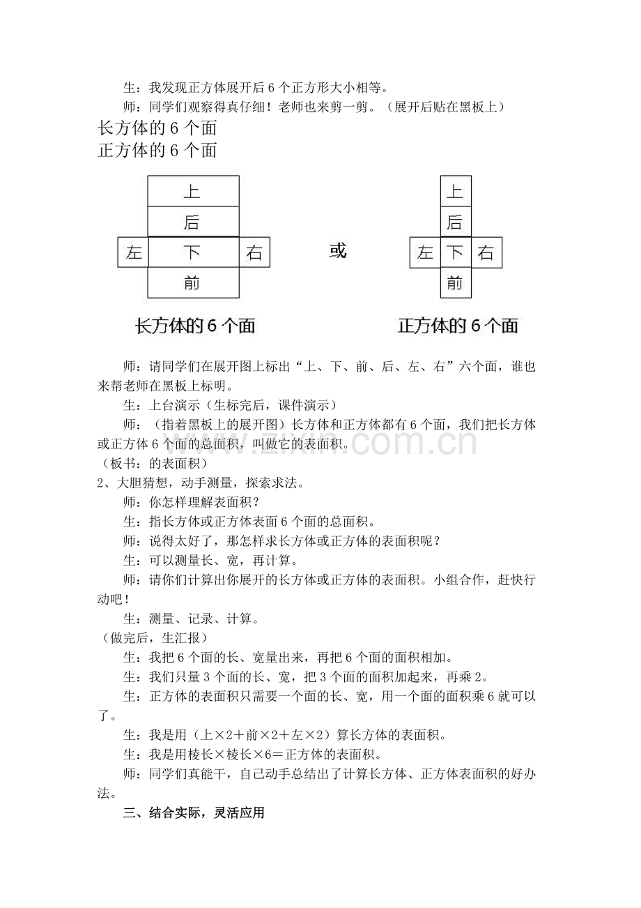 《长方体和正方体的表面积》教学设计司圣莲.doc_第2页