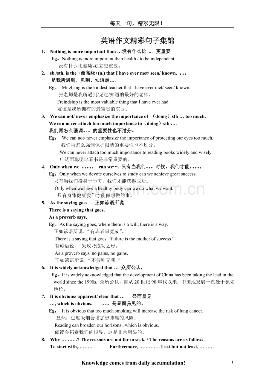精彩作文句子.doc_第1页
