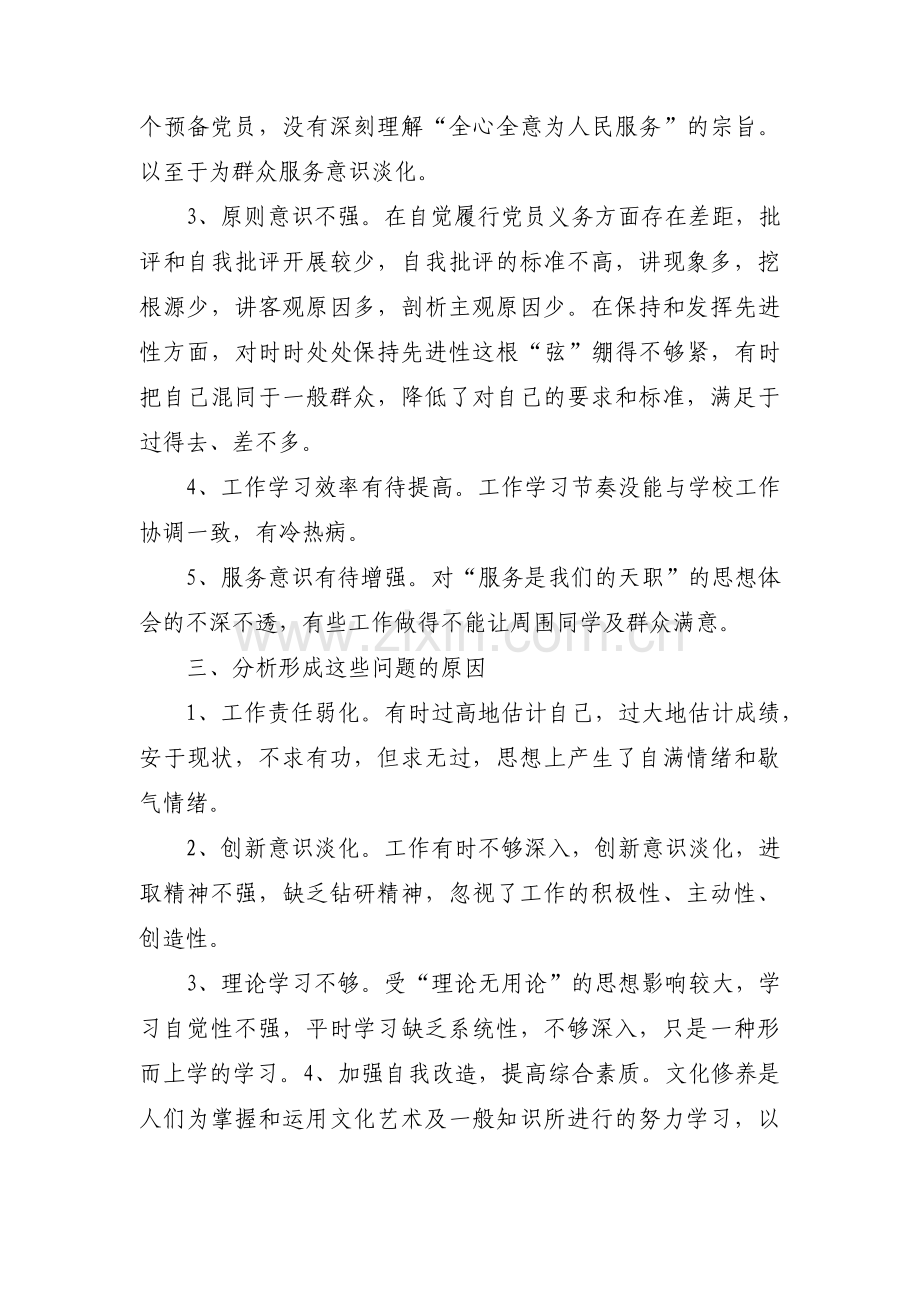 党性分析存在的问题和不足范文(15篇).pdf_第2页