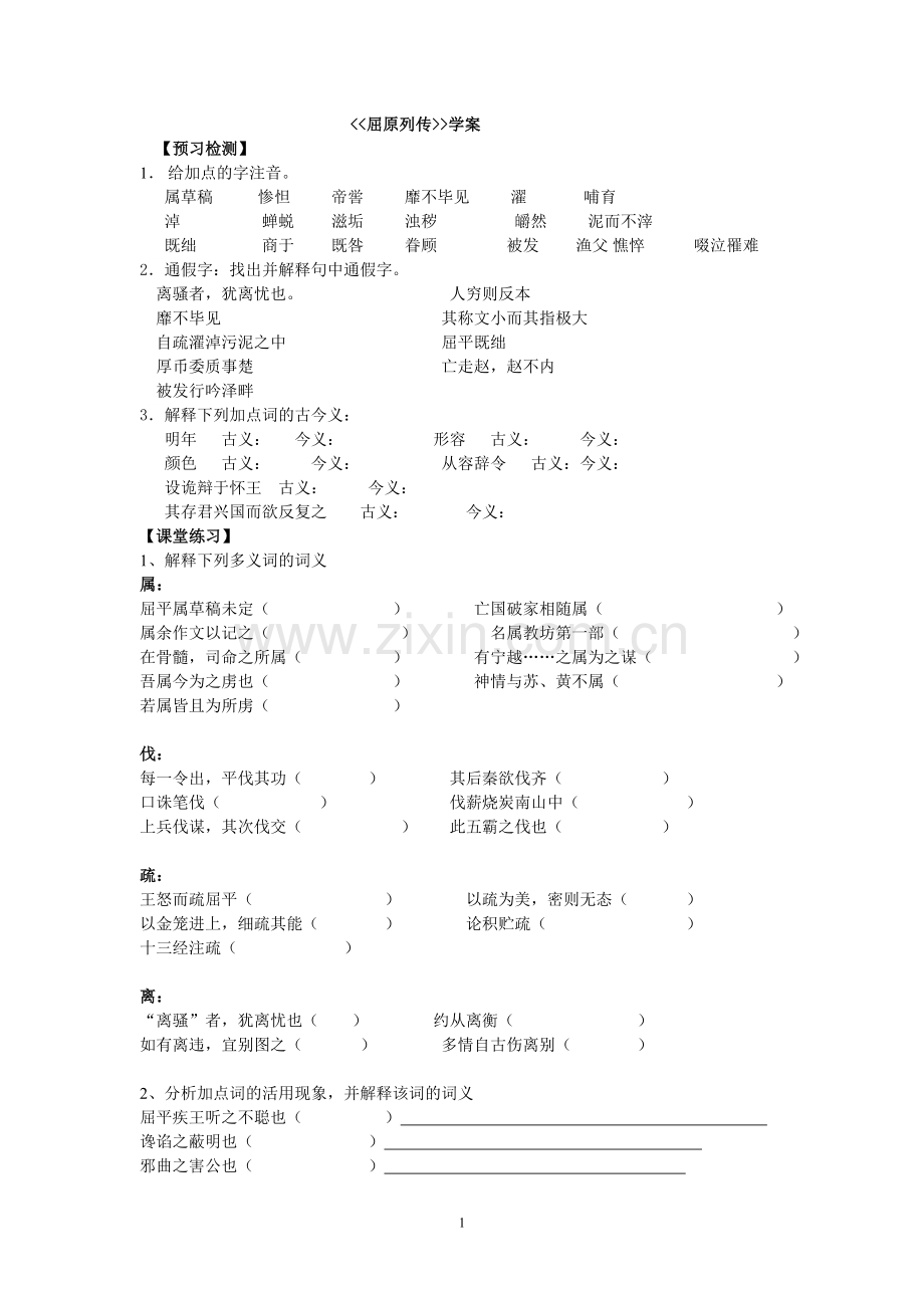 屈原列传学案.doc_第1页
