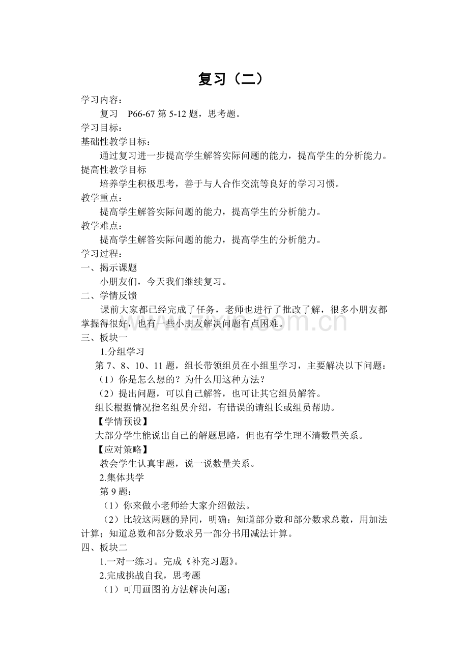 （教师）复习二.doc_第1页