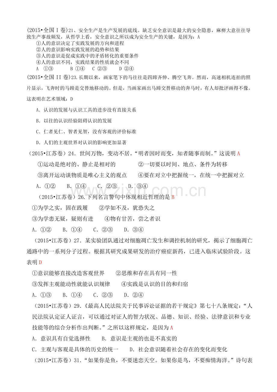 BB真题分类汇编：N探索世界与追求真理.doc_第1页