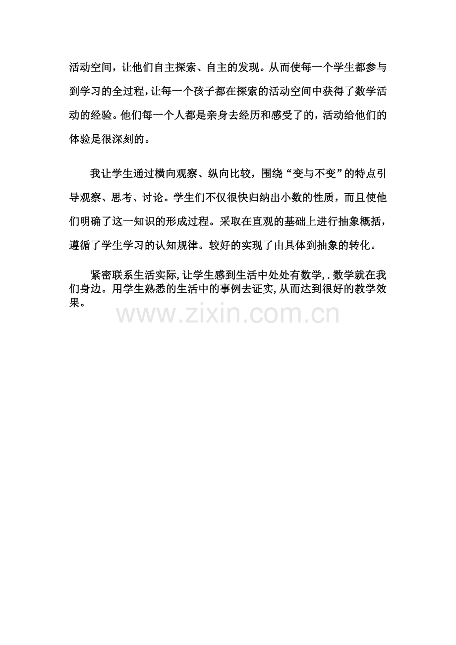 小数的性质教学反思.doc_第2页