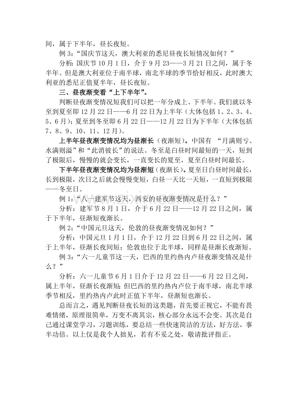 如何教会七年级学生判断昼夜长短和昼夜渐变.doc_第2页