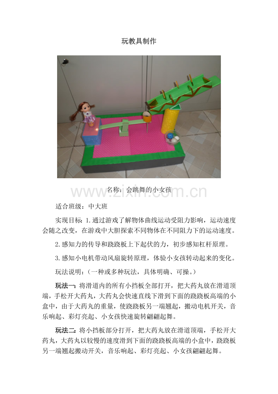 浼氳烦鑸炵殑灏忓コ瀛╁彶鏅撶幉闃虫硥甯傞儕鍖烘枃鑻戝辜鍎垮洯.doc_第1页