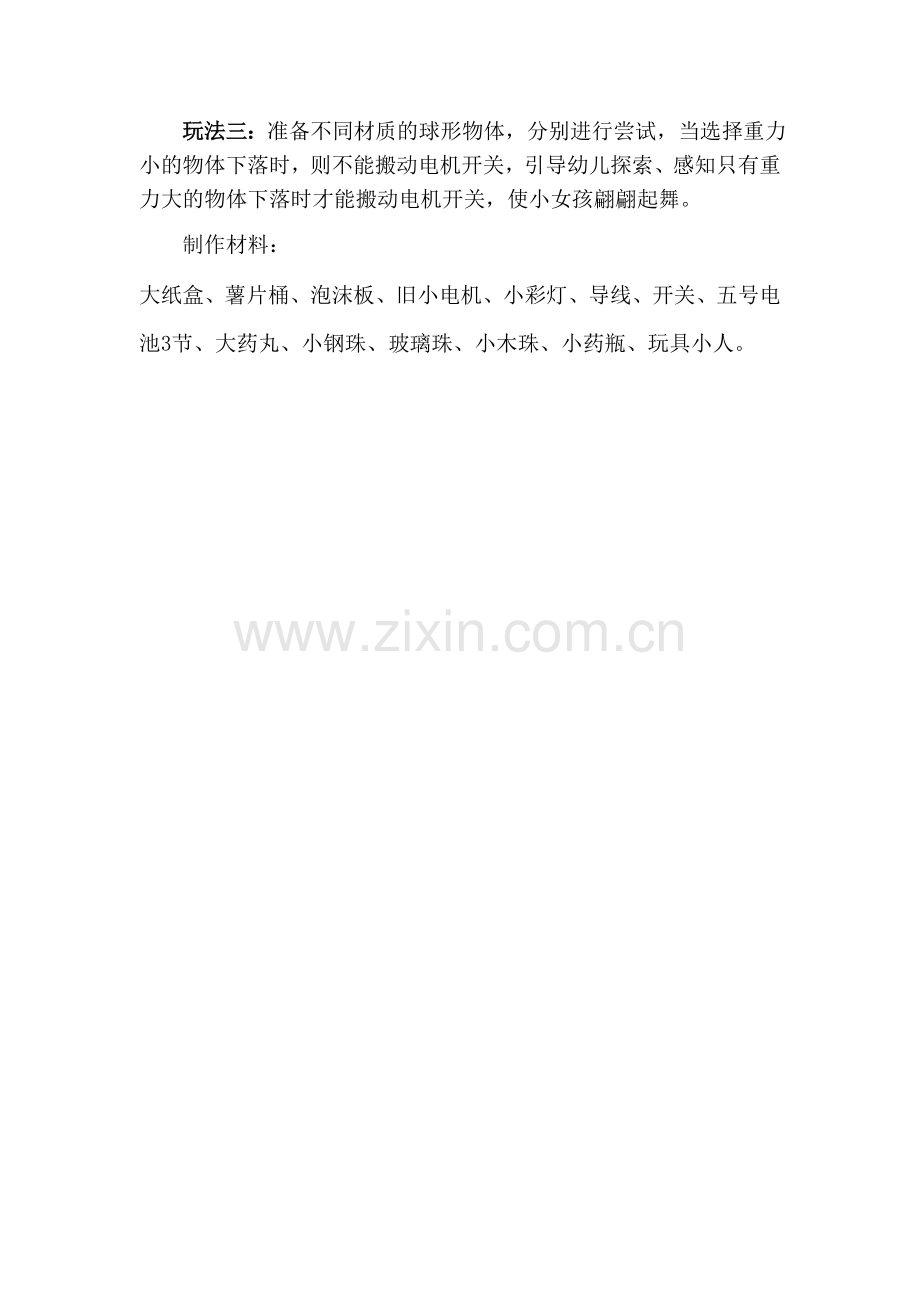 浼氳烦鑸炵殑灏忓コ瀛╁彶鏅撶幉闃虫硥甯傞儕鍖烘枃鑻戝辜鍎垮洯.doc_第2页