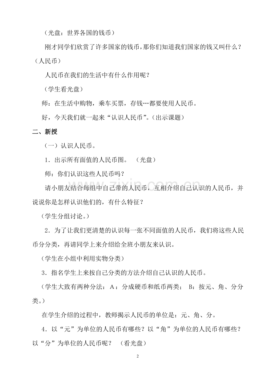 小学一年级数学认识人民币.doc_第2页