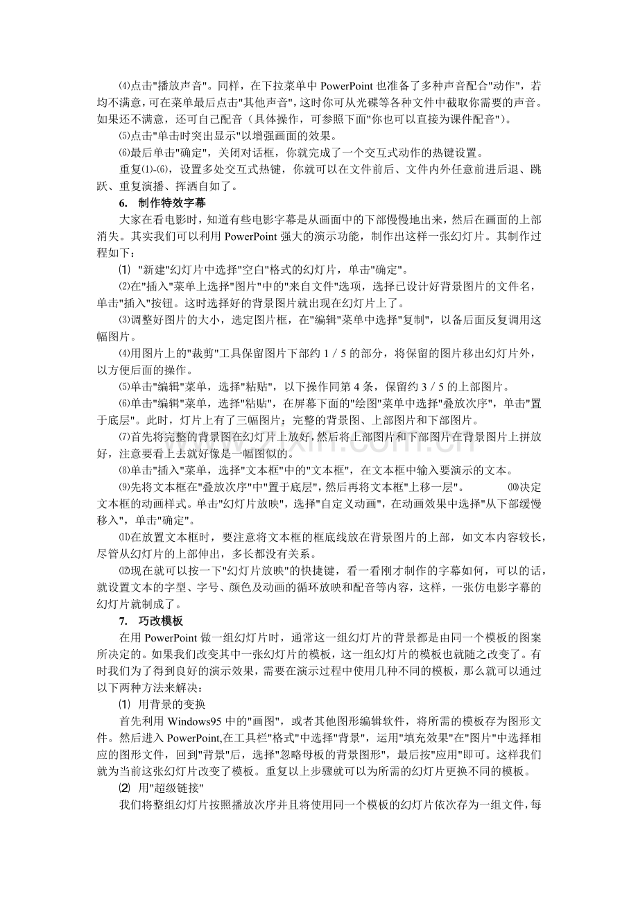 PPT课件制作小技巧一.docx_第2页