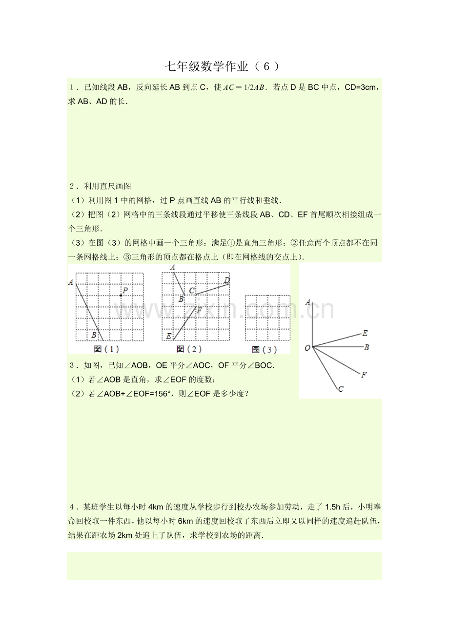 七年级数学作业（６）.doc_第1页