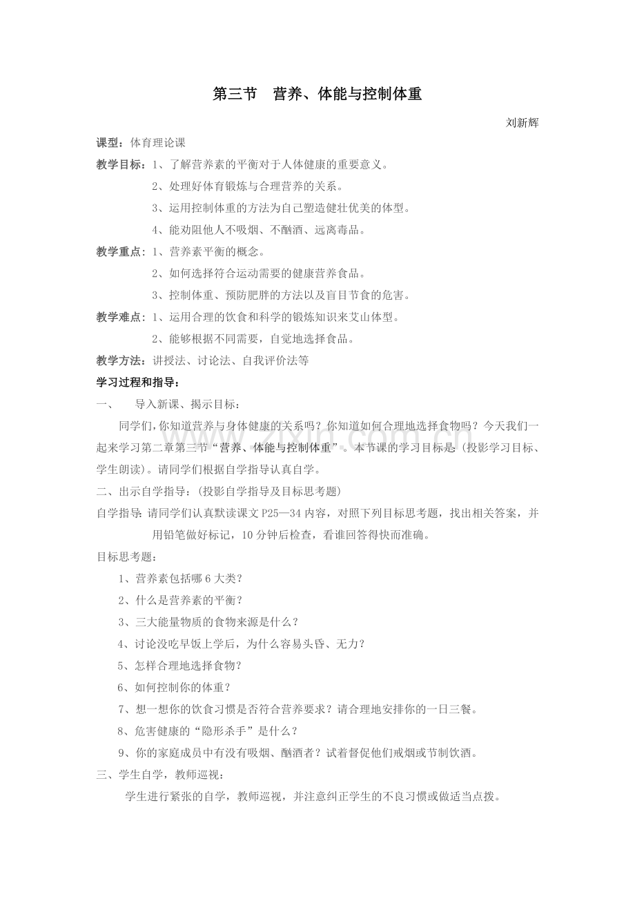 第三节营养、体能与控制体重.doc_第1页