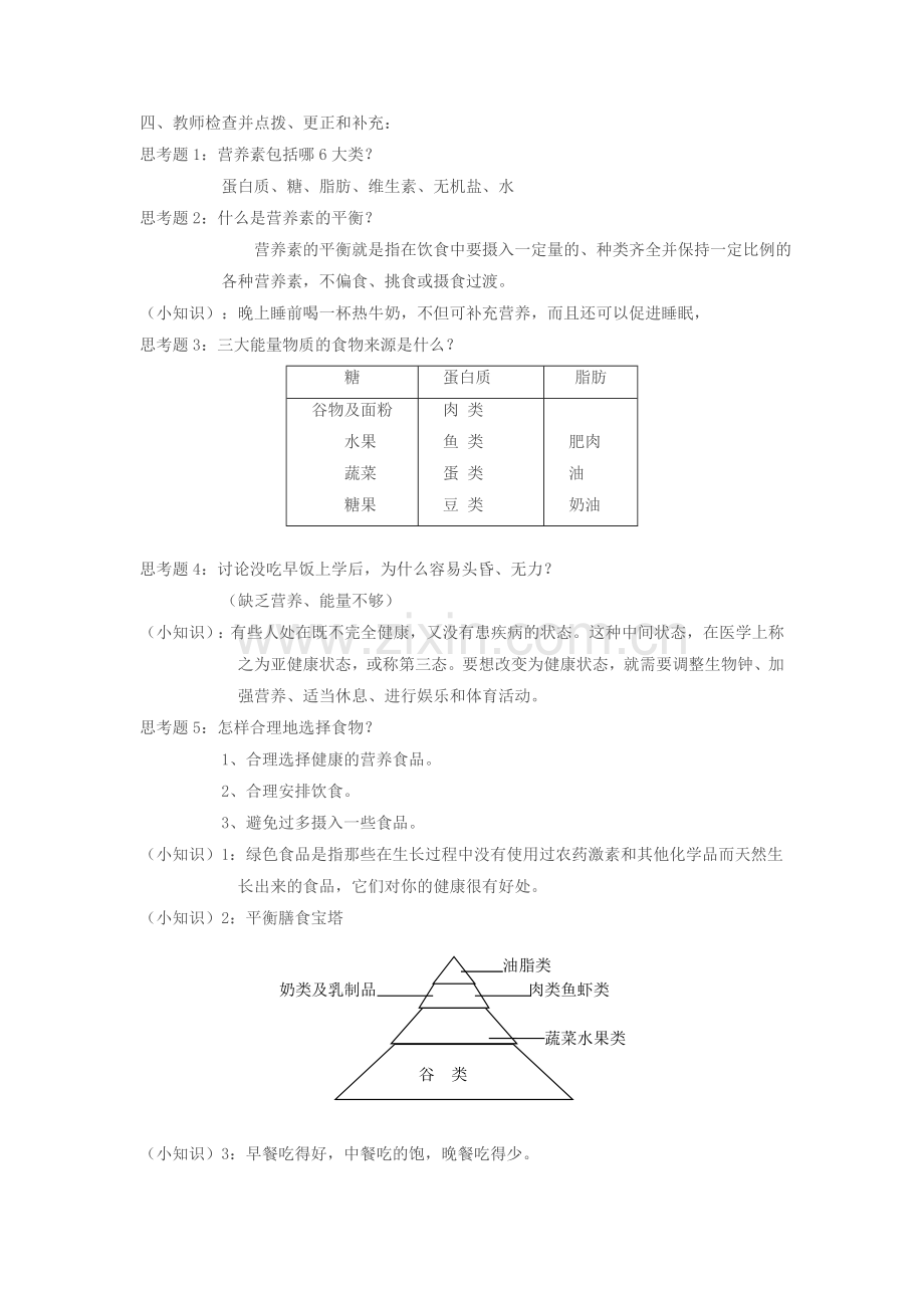 第三节营养、体能与控制体重.doc_第2页