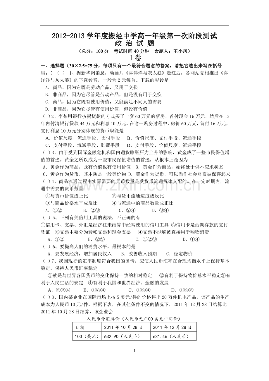 第一次阶段考试.doc_第1页