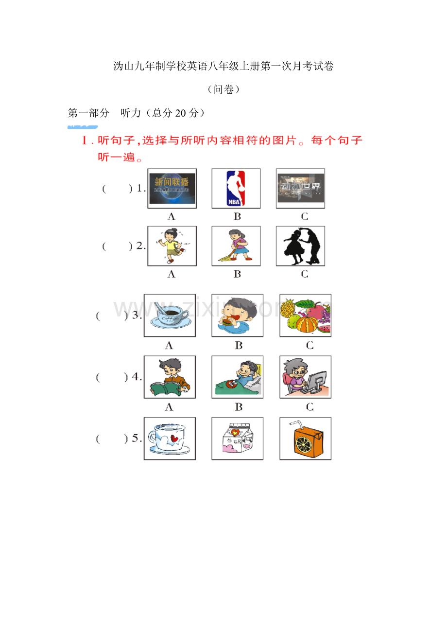 八年级上册英语第一次月考试题.doc_第1页