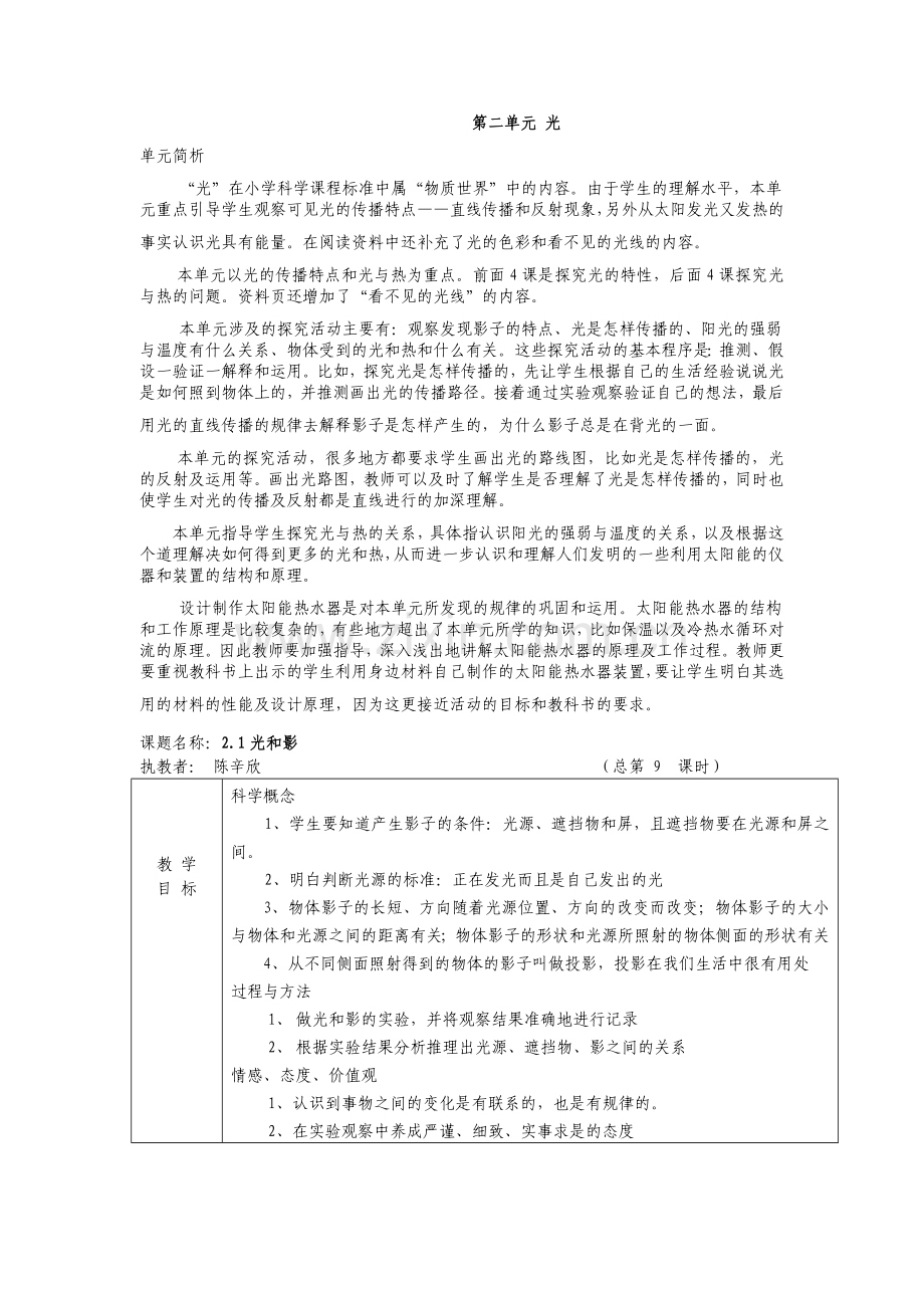 科学五年级上册第二单元教学设计.doc_第1页