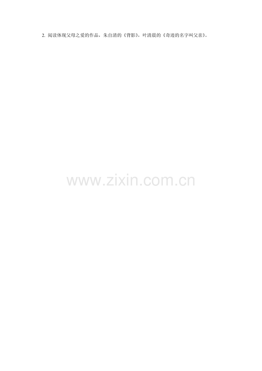 ”精彩极了”和“糟糕透了”导学案.doc_第2页