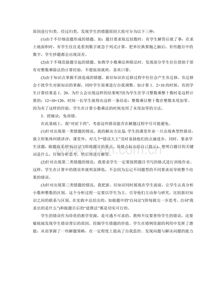 错误并美丽着.doc_第2页