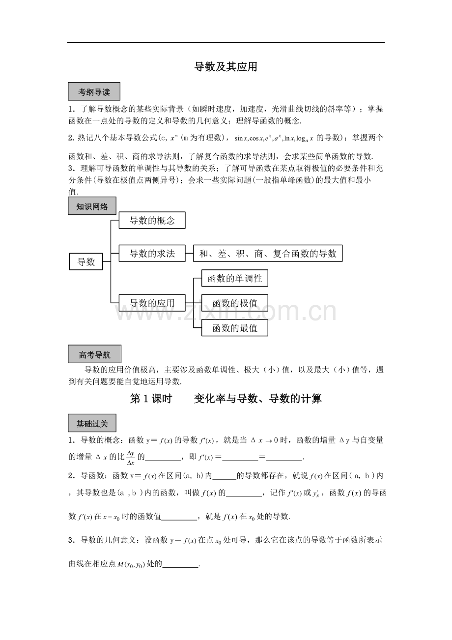 导数（学案）.doc_第1页