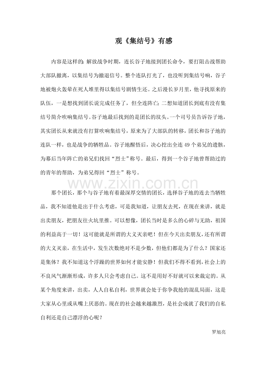 观《集结号》有感.doc_第1页