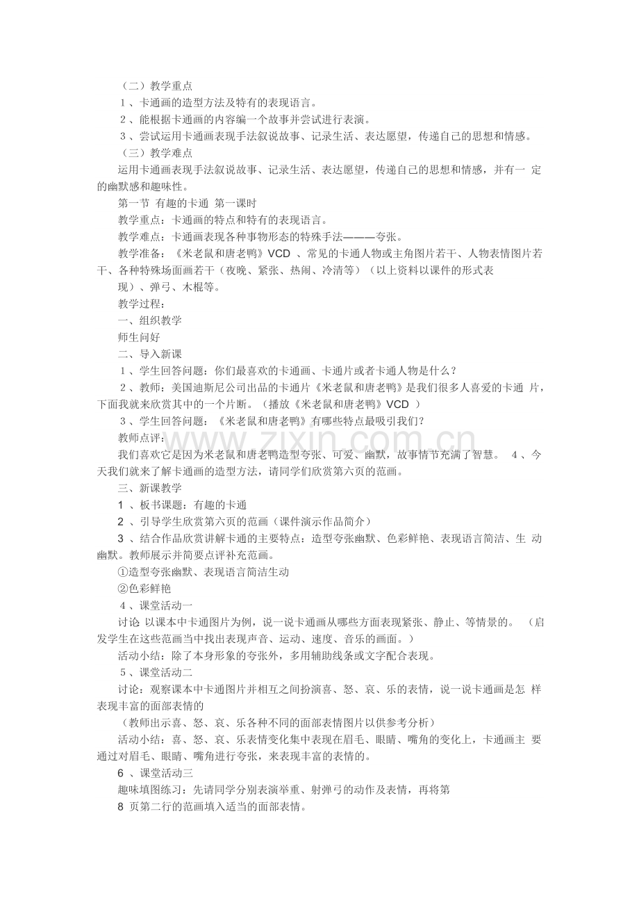 汪雪莲工作室.doc_第2页