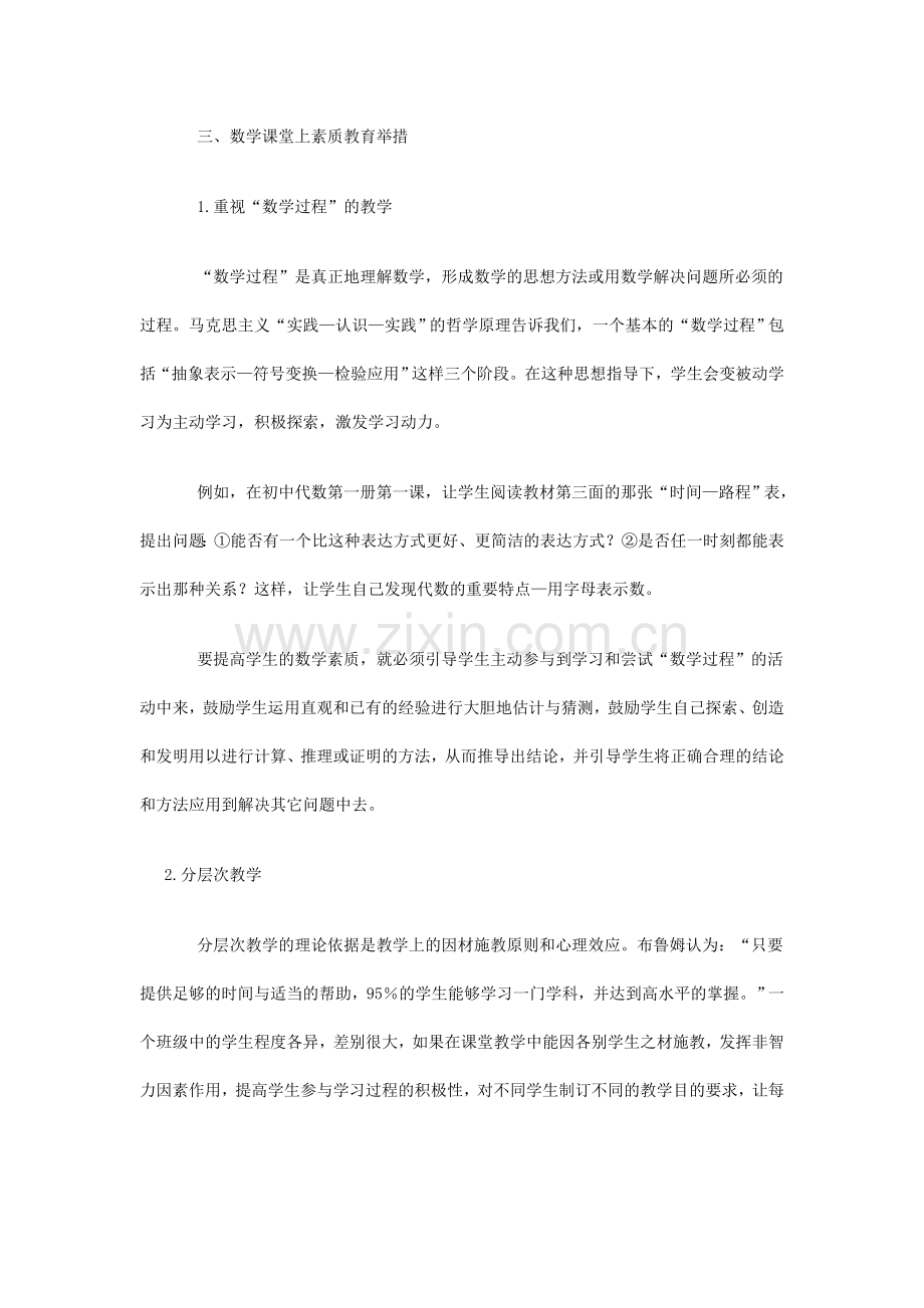 数学课堂里的素质教育.doc_第2页