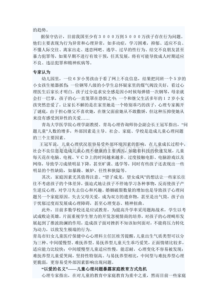 心理案例：批评一句儿童就寻死.doc_第2页