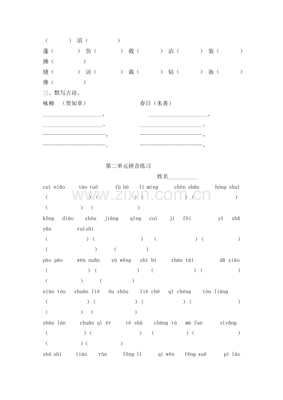 三下拼音练习一至八单元.doc_第2页