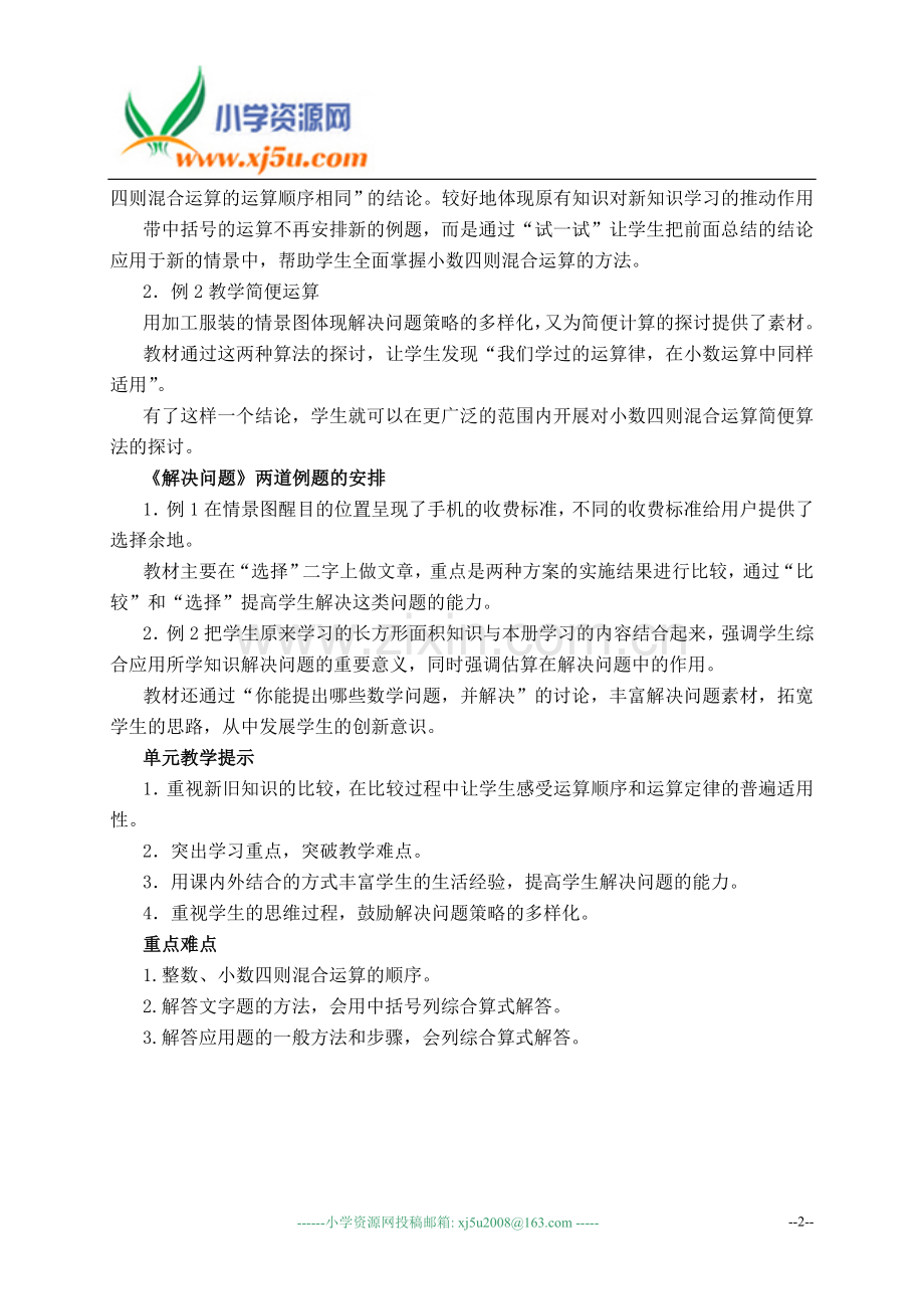 数学：五年级数学上册第四单元教案（西师大版）.doc_第2页