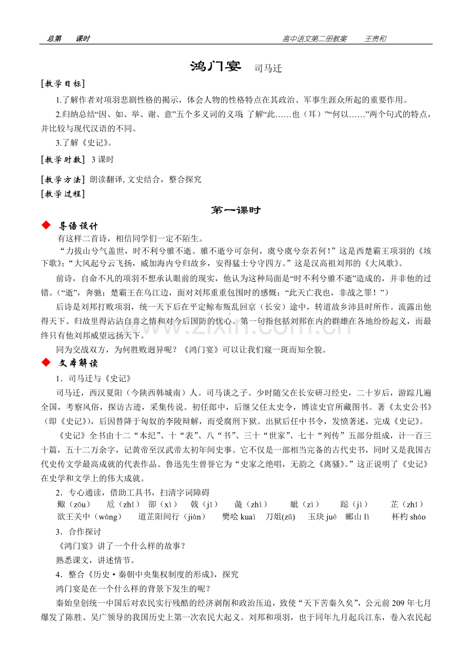 《鸿门宴》㊣司马迁.doc_第1页