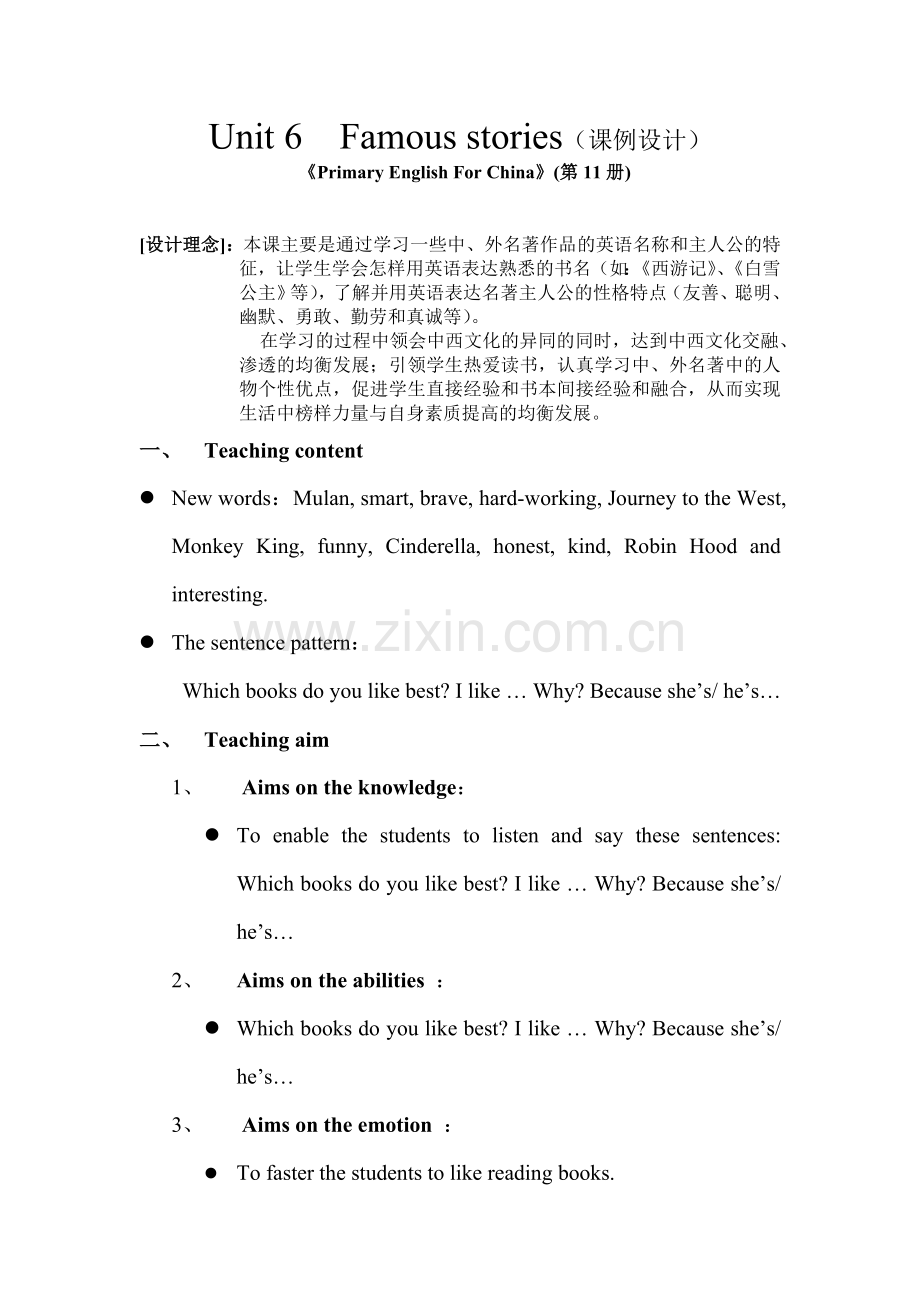 《Famousstories》教学课例设计.doc_第1页