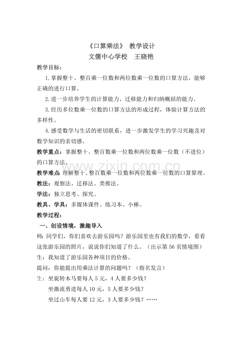 《口算乘法》.doc_第1页