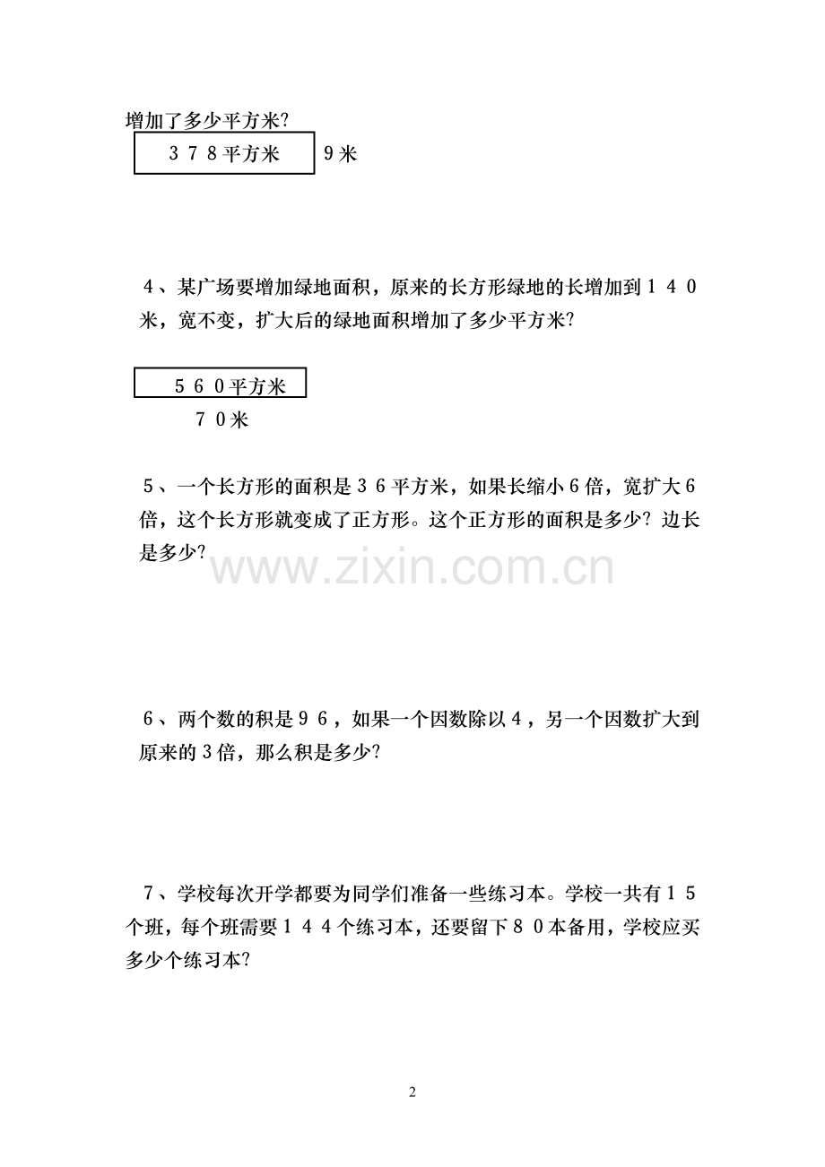 四年级上册第四单元（一）２０１４１０２７.doc_第2页