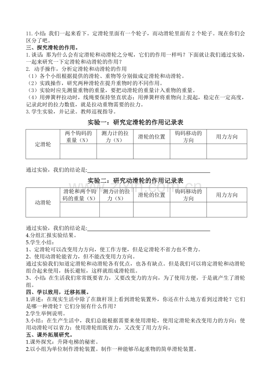 国旗是怎样升上去的教学案例.doc_第2页